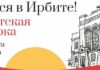 Ирбитская ярмарка: история, программа, фото Ирбитская ярмарка 2026 г. Фото: https://vk.ru/irbityarmarka