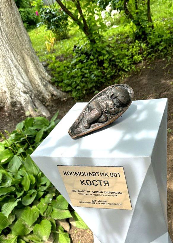 Космонавтик Костя (№001)