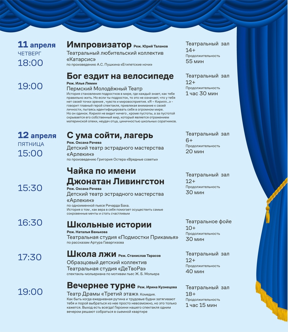 Куда сходить и съездить 13-14 апреля 2024 — Наш Урал и весь мир