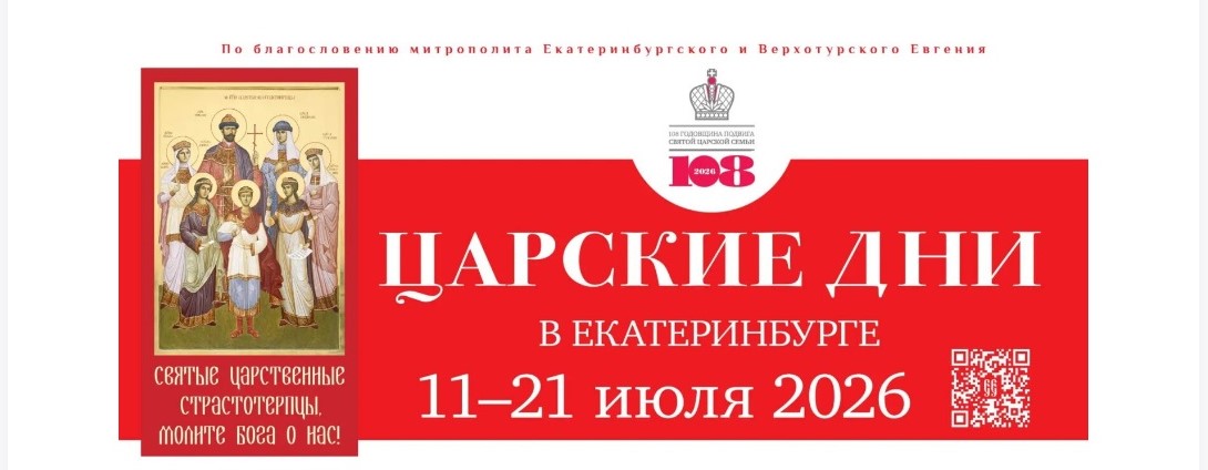 Фестиваль «Царские Дни»