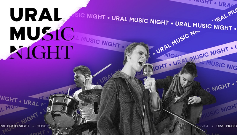 Музыкальный фестиваль Ural Music Night. Фото предоставлено организаторами фестиваля Музыкальный фестиваль Ural Music Night. Фото предоставлено организаторами фестиваля