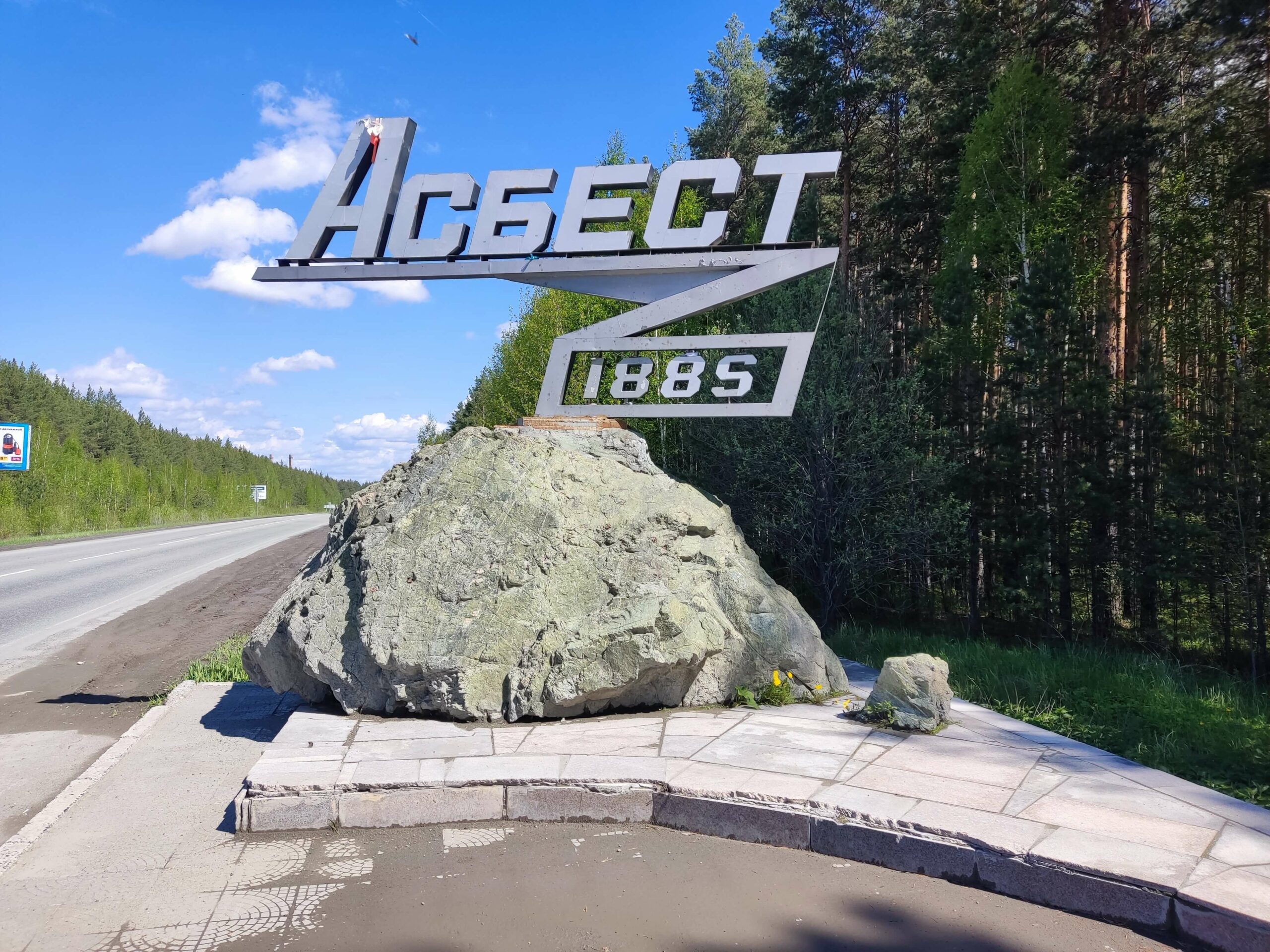 стела Асбест