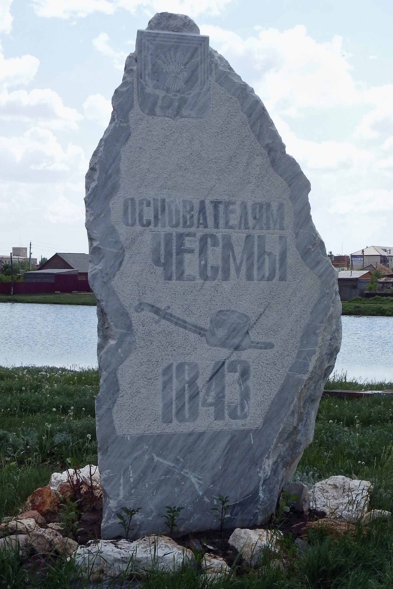 памятники основателям села Чесмы