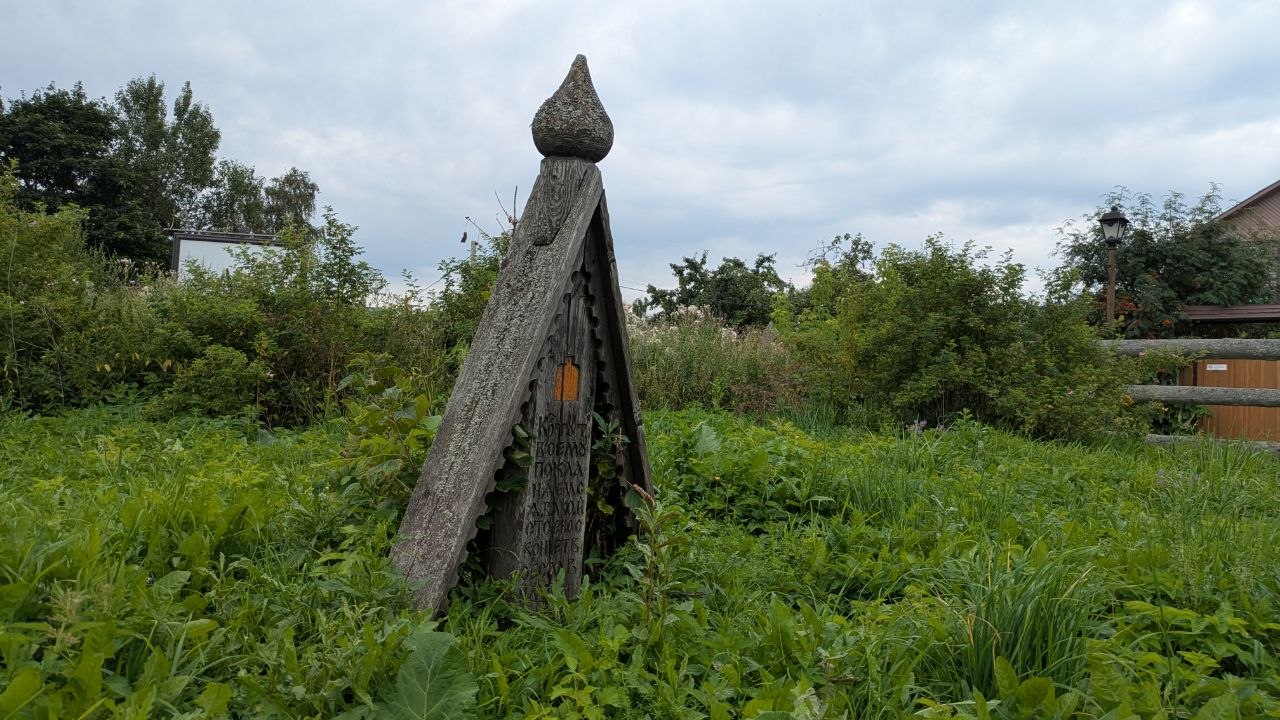 Деревянная Воскресенская церковь и Петропавловский погост