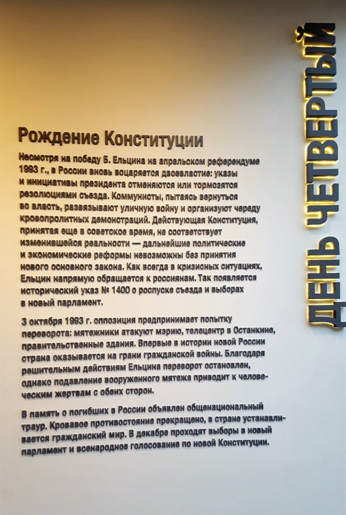 Музей Бориса Ельцина, Екатеринбург, Свердловская область