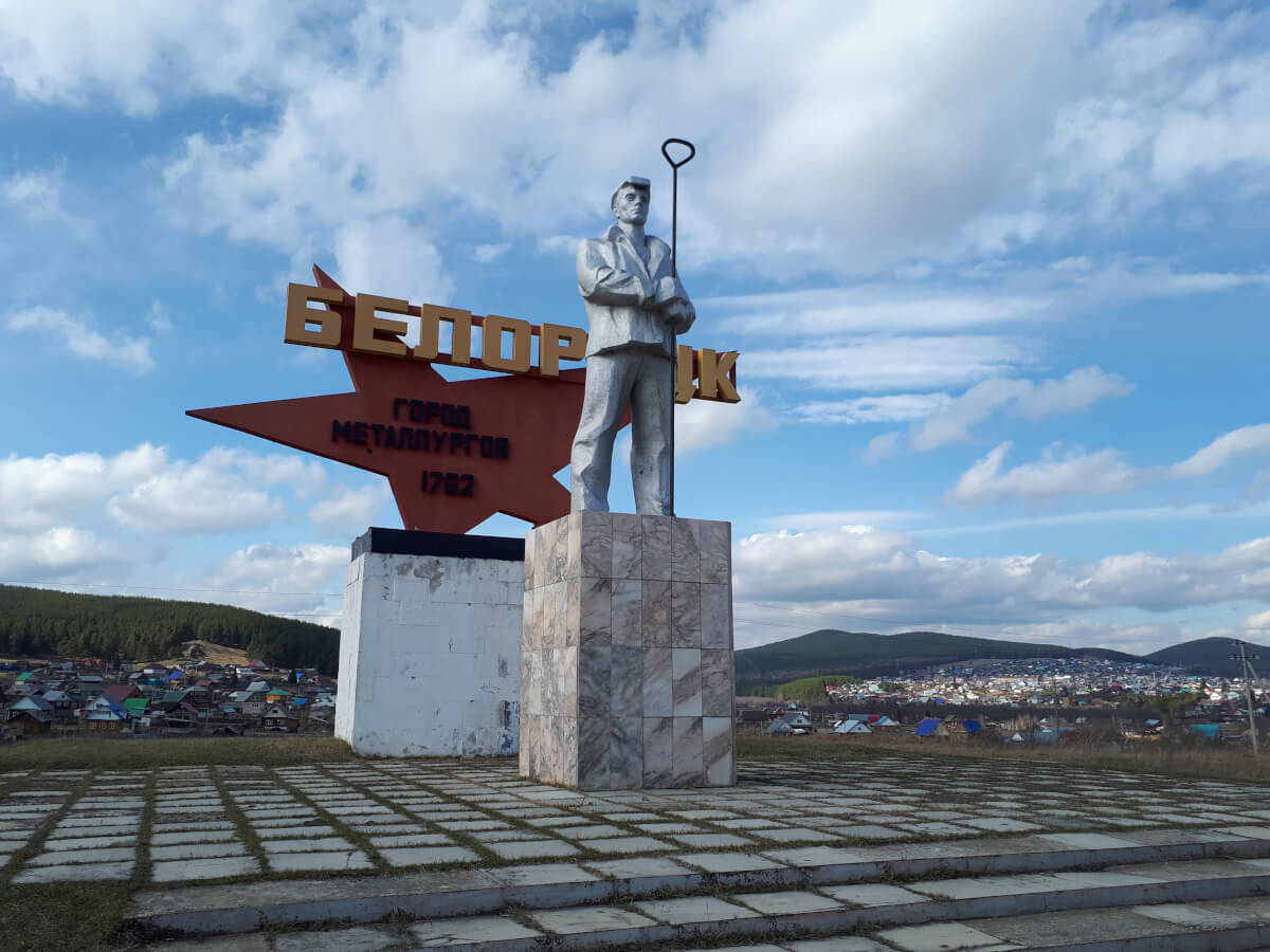 Памятник металлургам (Сталевар) в Белорецке