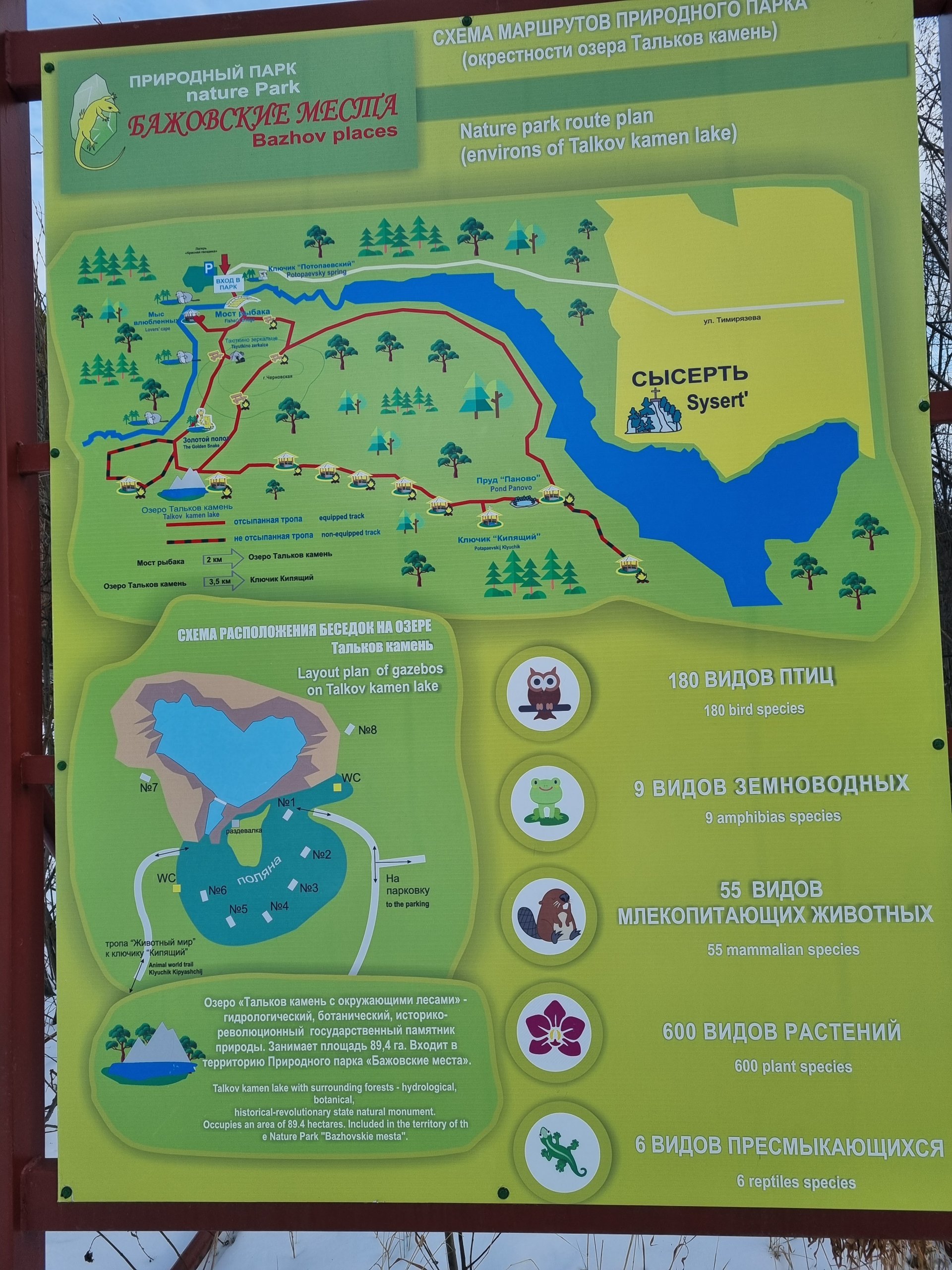 Карта парка "Бажовские места", Сысертский район