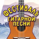 Кувандык, Оренбургская область, малые города, фестиваль гитарной музыки, фестивали Урала