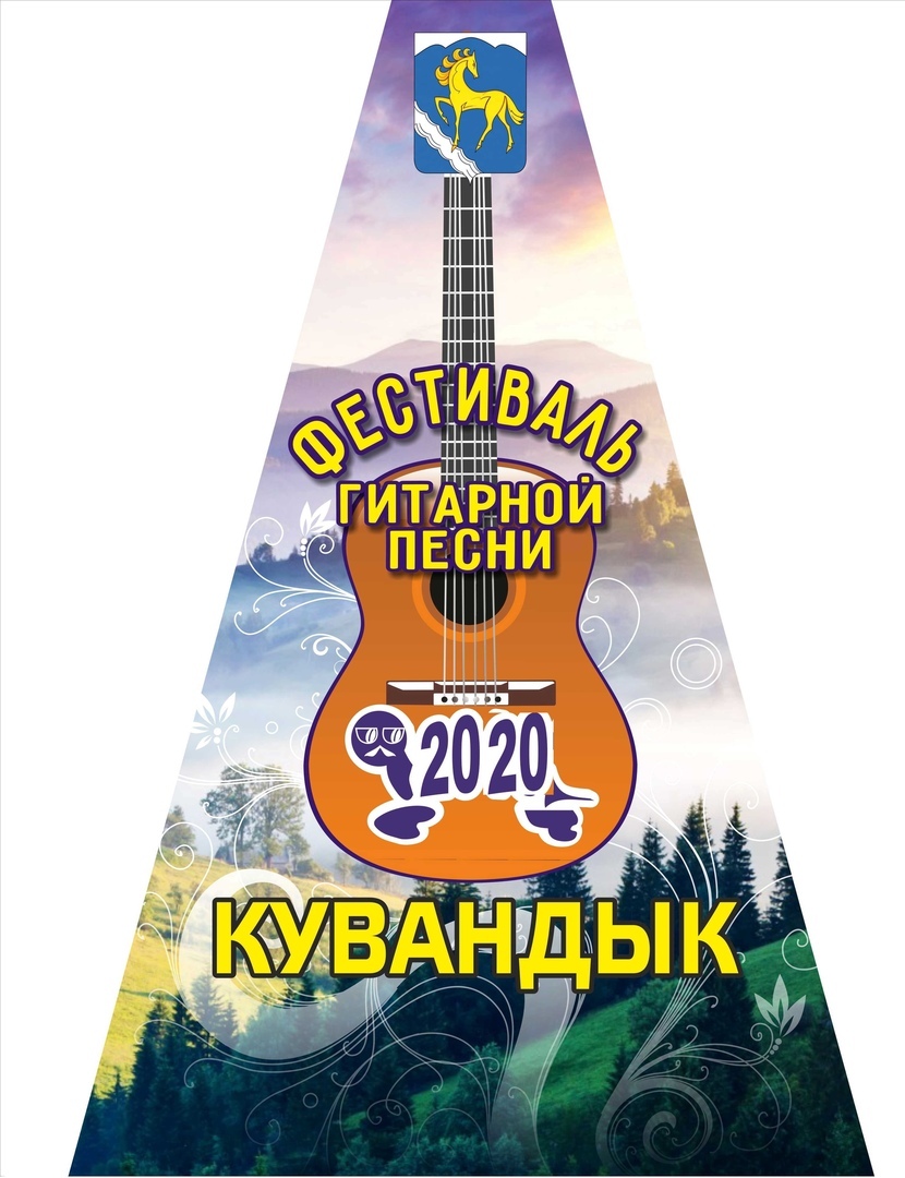 Кувандык, Оренбургская область, малые города, фестиваль гитарной музыки, фестивали Урала