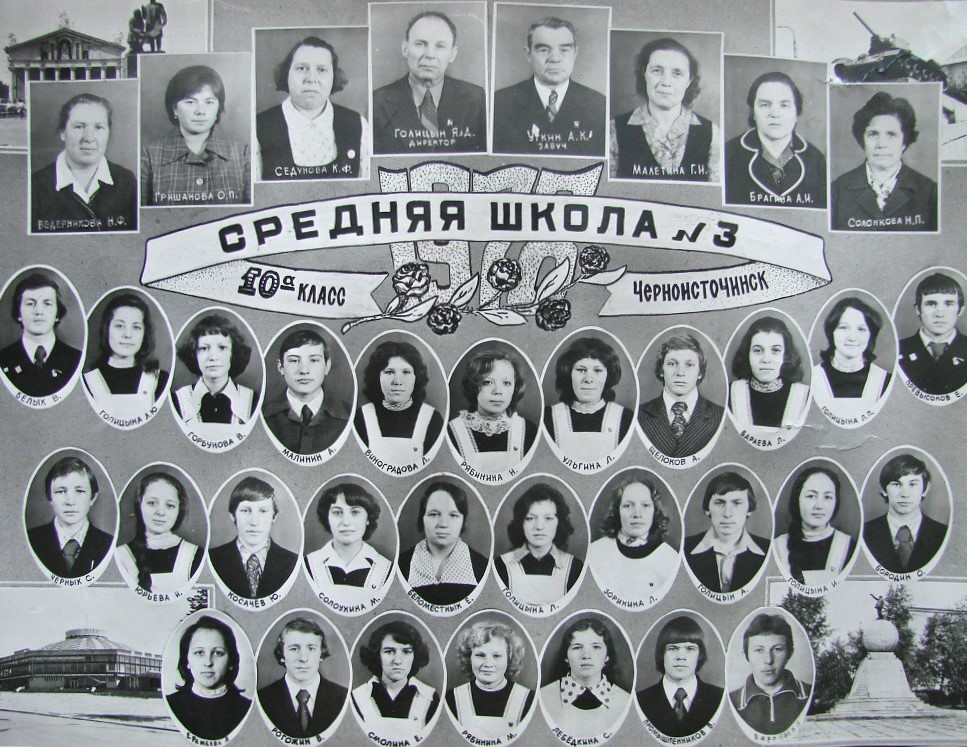 Учащиеся 10 кл. средней школы. 1978 г.