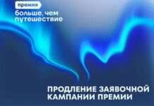 Продлена заявочная кампания Всероссийской премии «Больше, чем путешествие»