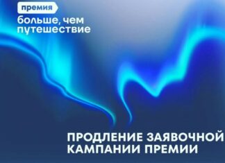 Продлена заявочная кампания Всероссийской премии «Больше, чем путешествие»