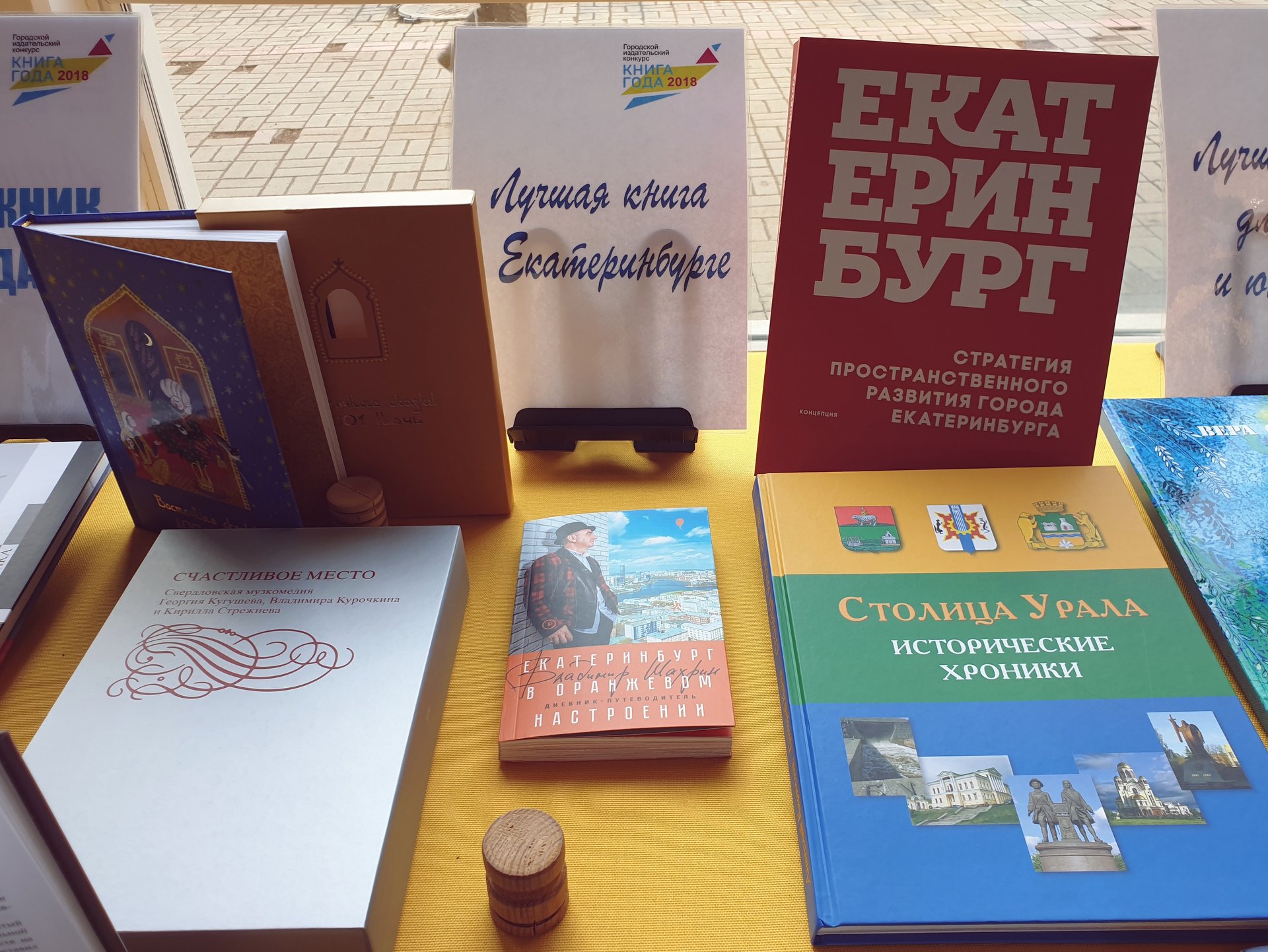 В Екатеринбурге подвели итоги конкурса «Книга года»