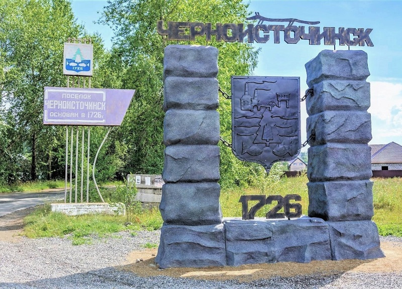 Вьездной знак в поселок. 2016 г.