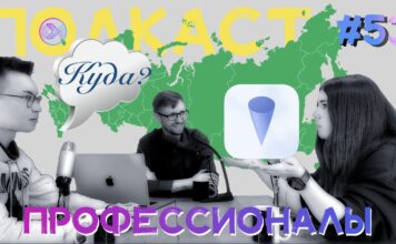 Секреты мобильного приложения «КУДА» в подкасте «Шаг в будущее». Старый Оскол