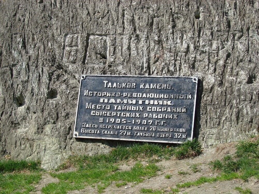 Памятная табличка на озере Тальков камень