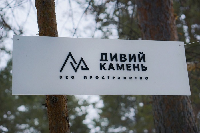 Дивий камень, вывеска