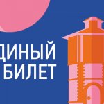 Поступил в продажу «единый билет» проекта «Ночь музеев в Екатеринбурге - 2018»