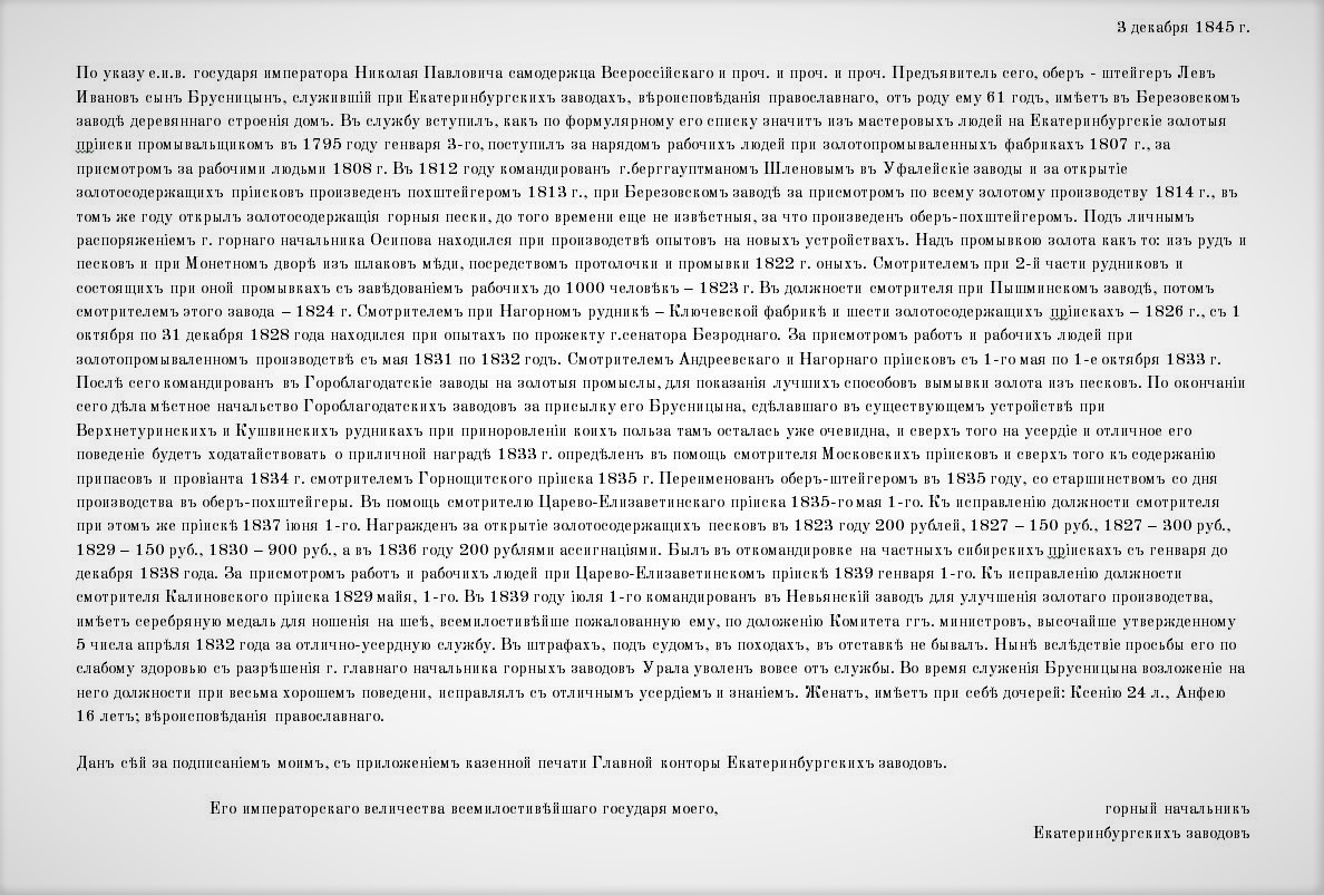 Формулярный список Л. И. Брусницына