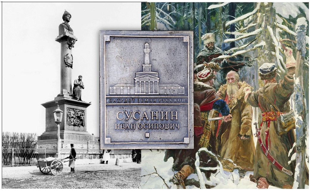 Иван Осипович Сусанин