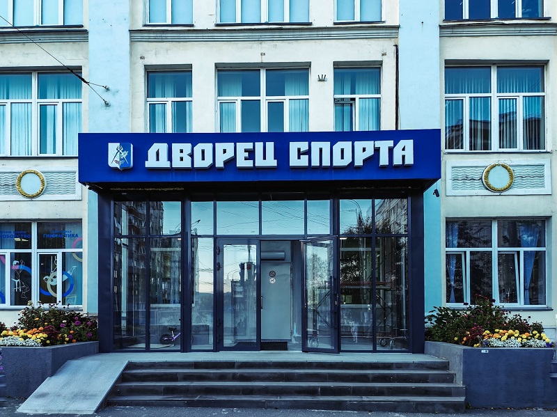 Дворец спорта