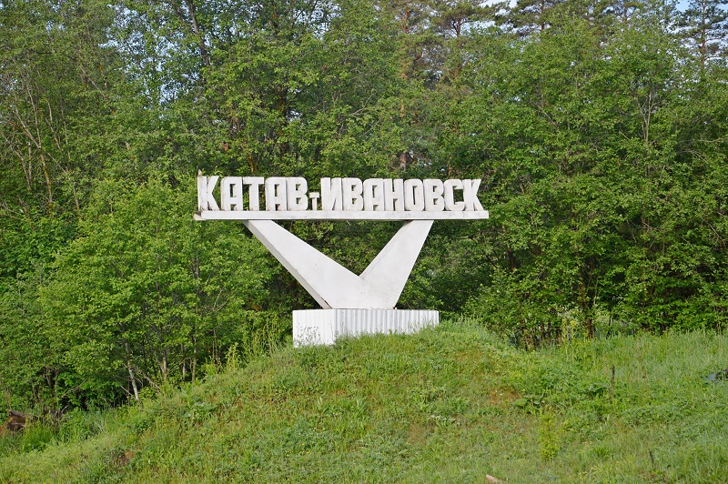 Катав-Ивановск
