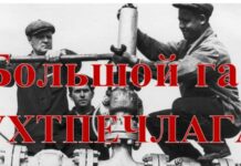 Большой газ Ухтпечлага