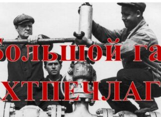 Большой газ Ухтпечлага