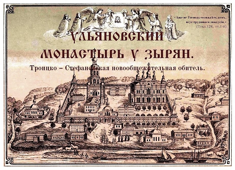 Зыряновский монастырь 