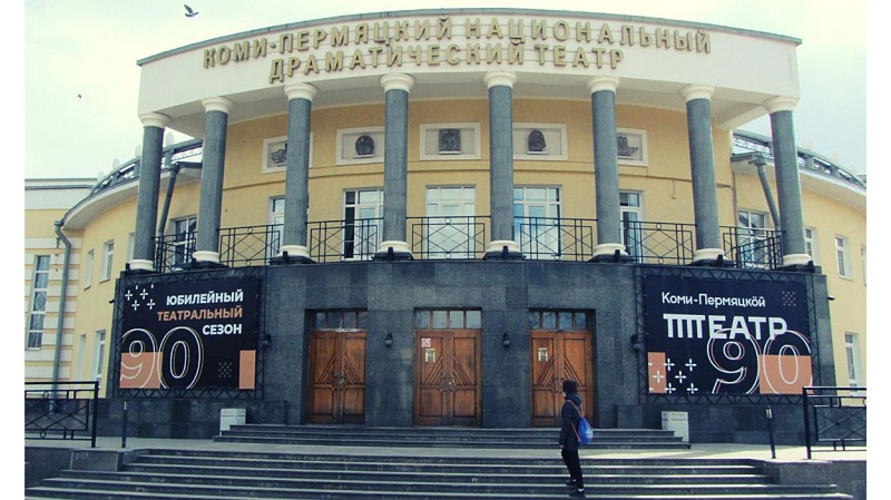 Коми-Пермяцкий национальный драматический театр