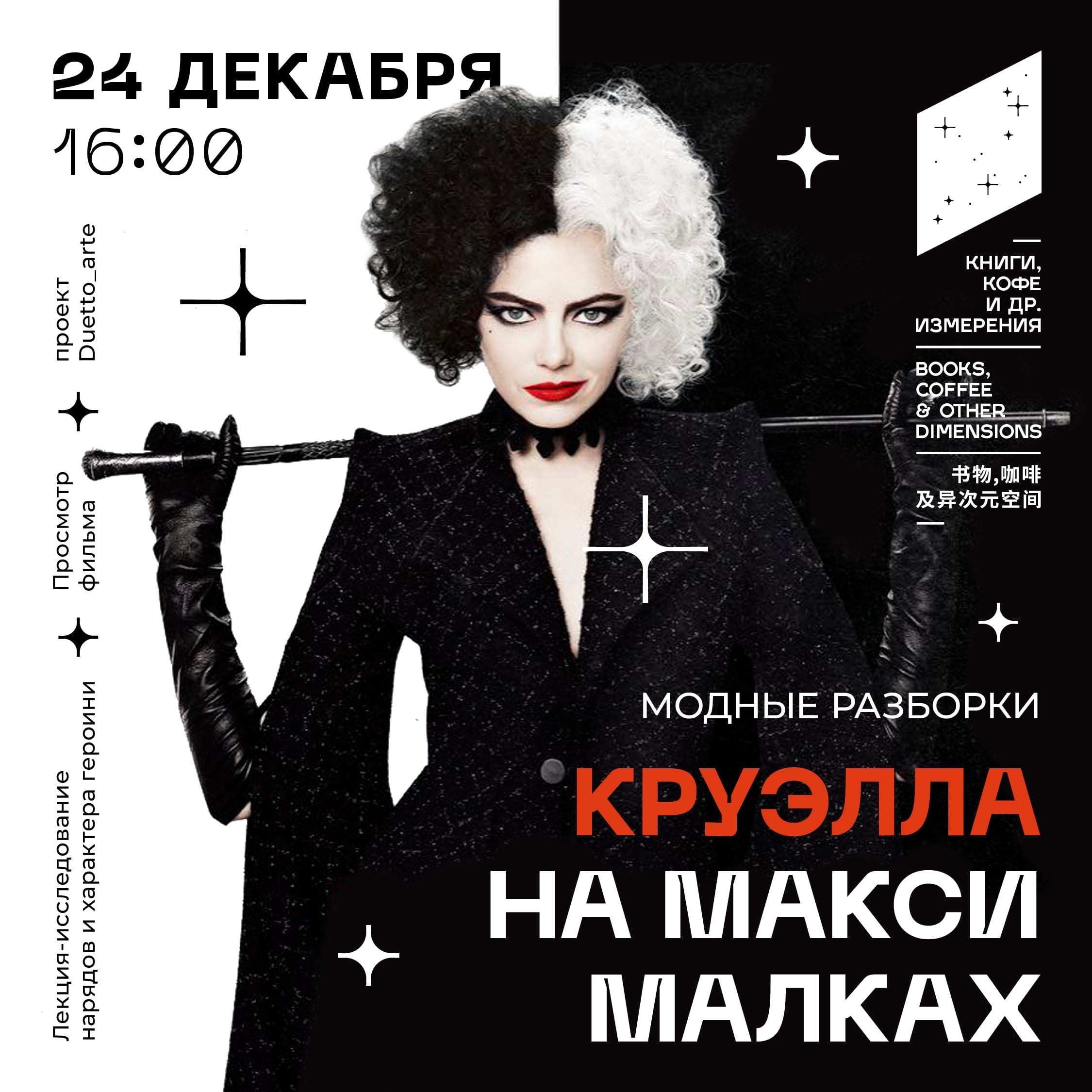 «Модные разборки» со стилистом Ириной Святской и искусствоведом Еленой Бызовой
