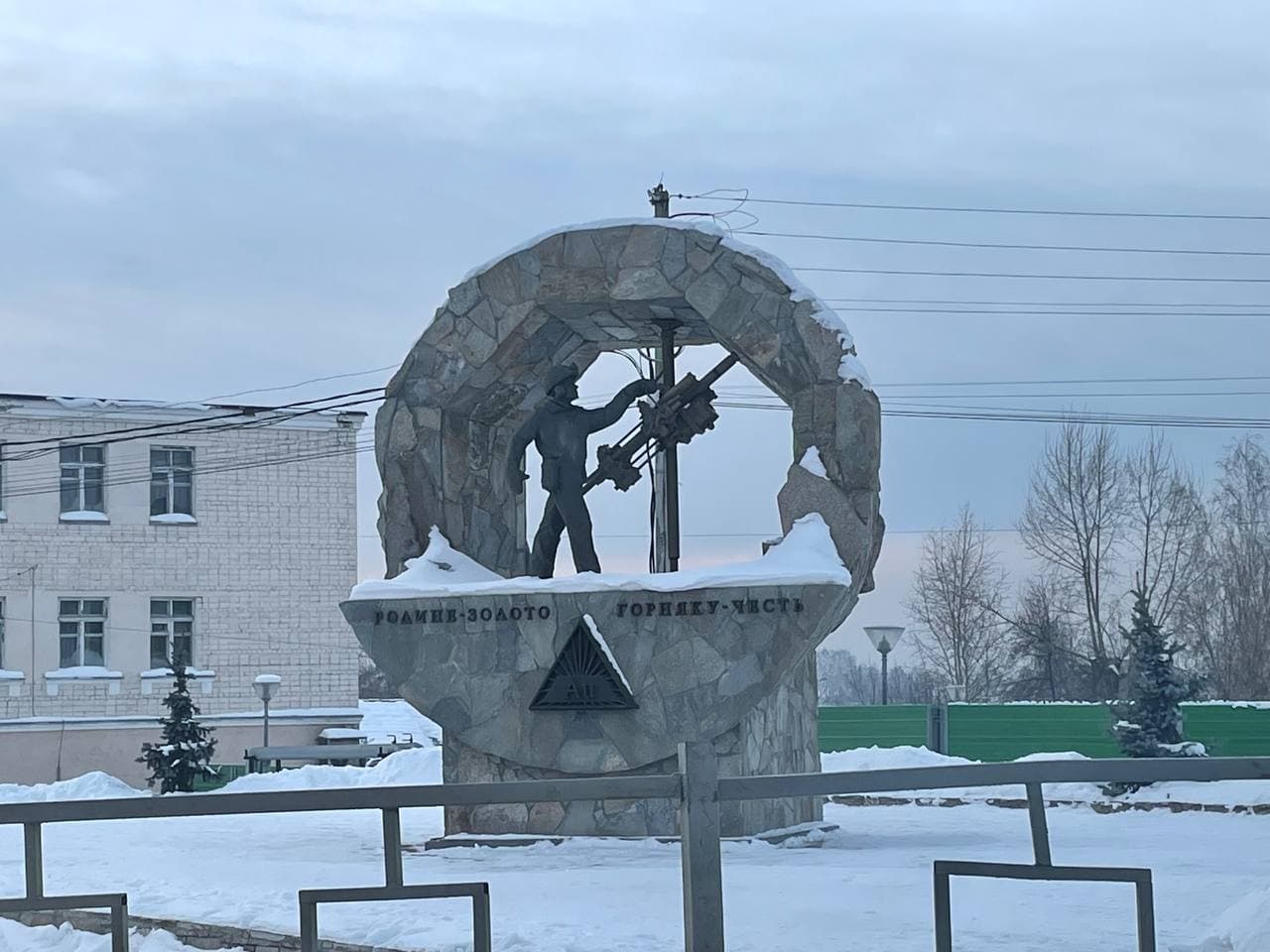 Монумент «Горняцкая слава»