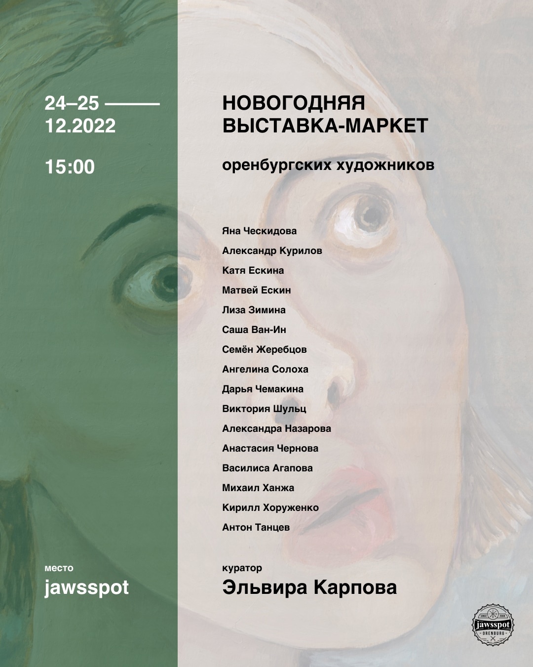 Новогодняя выставка-маркет оренбургских художников