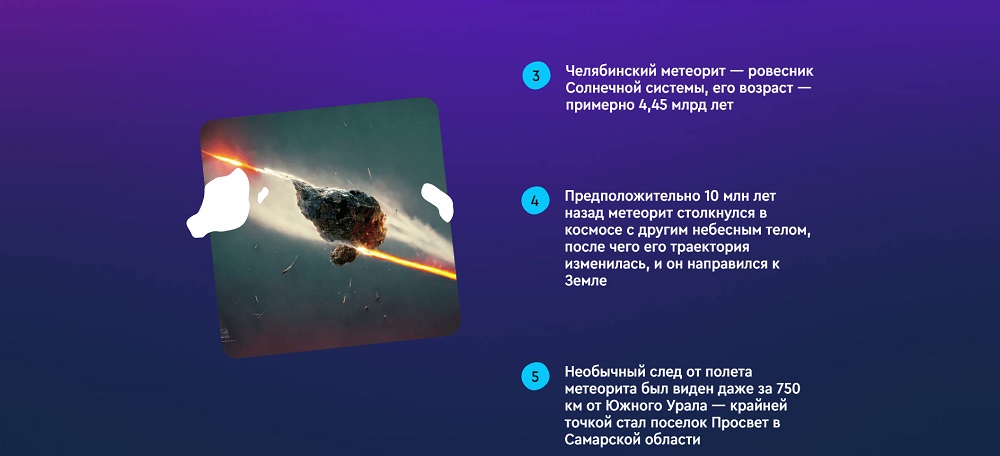 Фото: скриншот с сайта https://meteorit-fest.ru/
