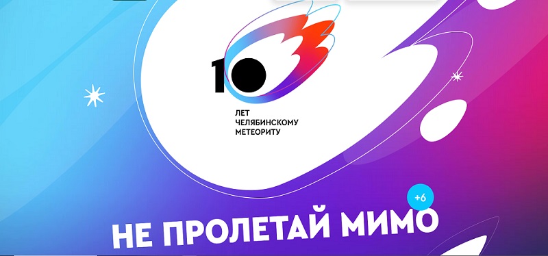 Скриншот с сайта https://meteorit-fest.ru/