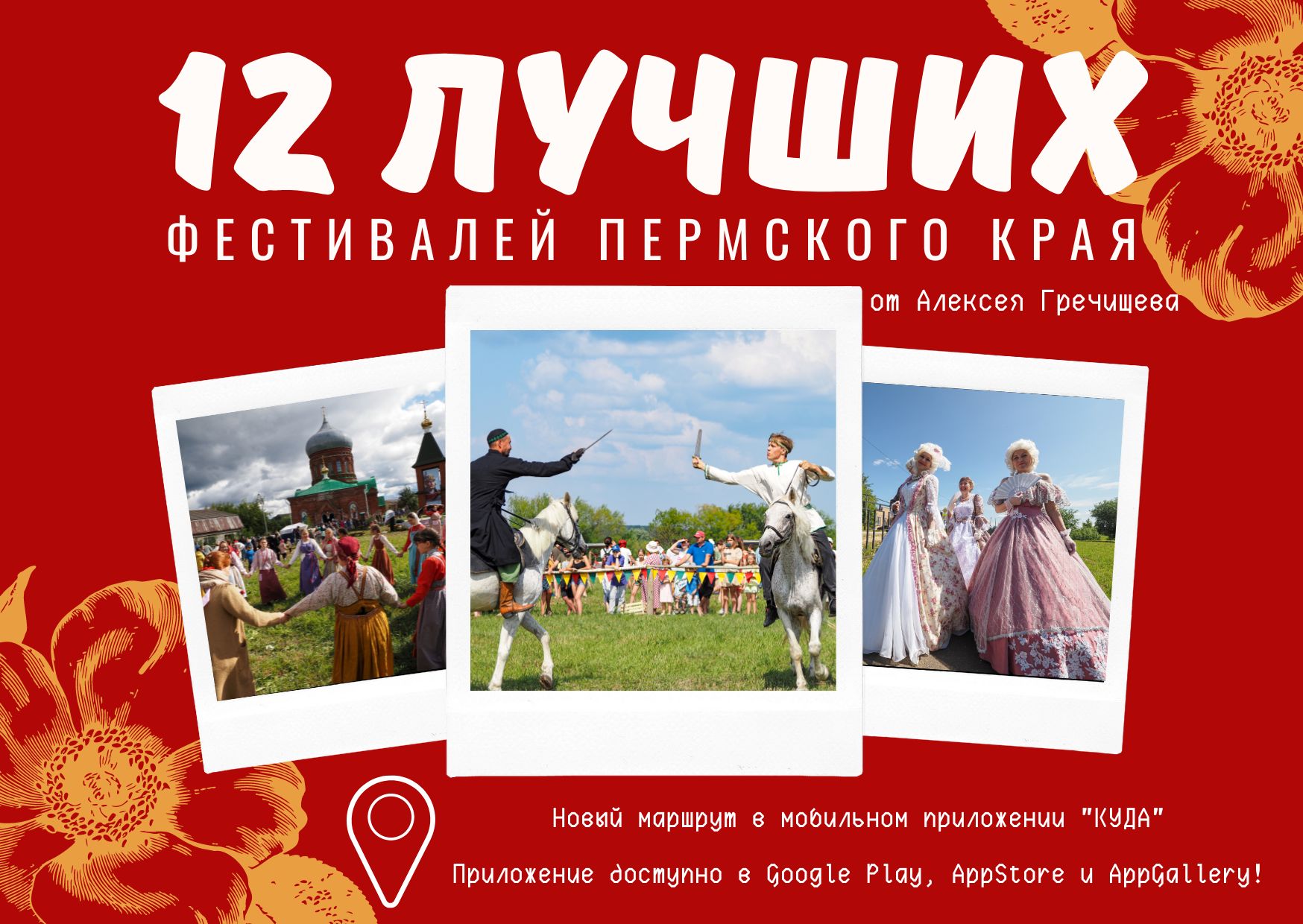 12 лучших фестивалей Пермского края