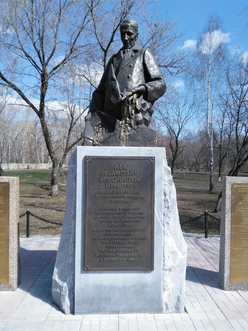 Памятник Л.И. Брусницыну