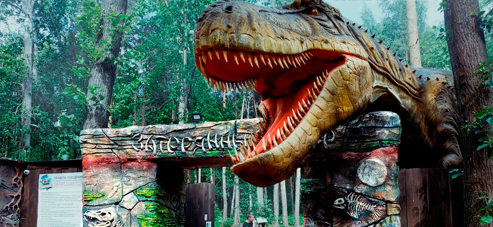 Парк динозавров Затерянный мир в Екатеринбурге