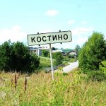 Село Костино, Алапаевск, Свердловская область