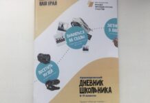 Знай свой край смолоду: Краеведческий дневник для школьников от Нашего Урала