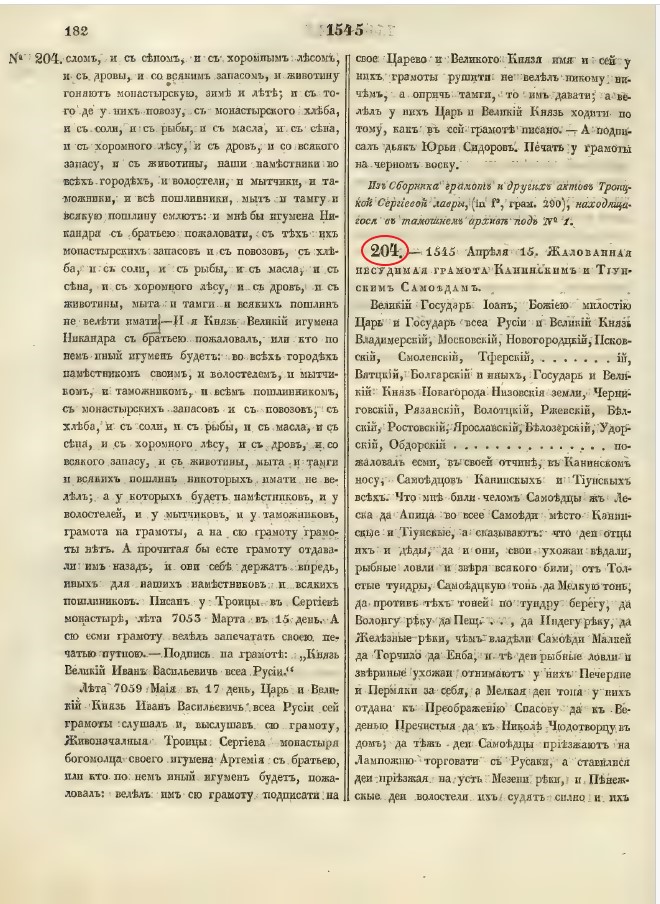 Жалованная грамота