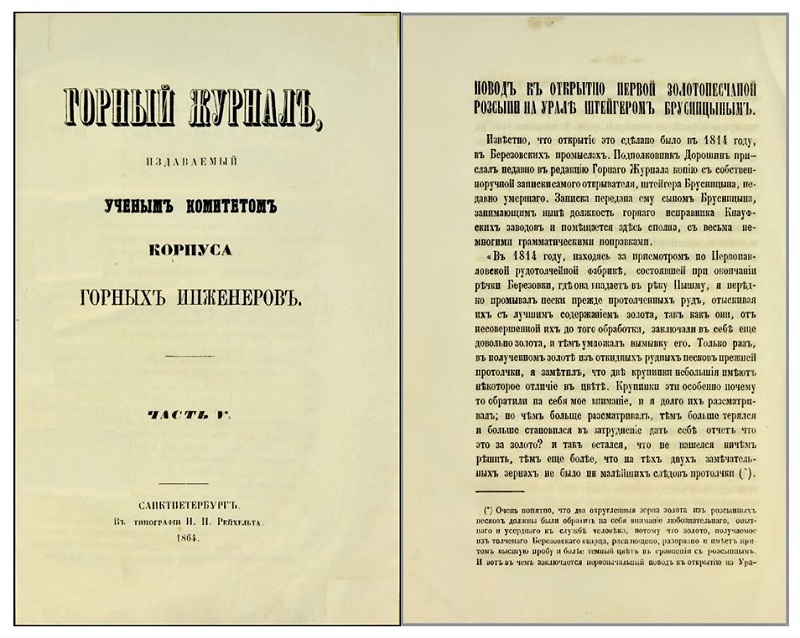 Журнал Горное дело 1864г.