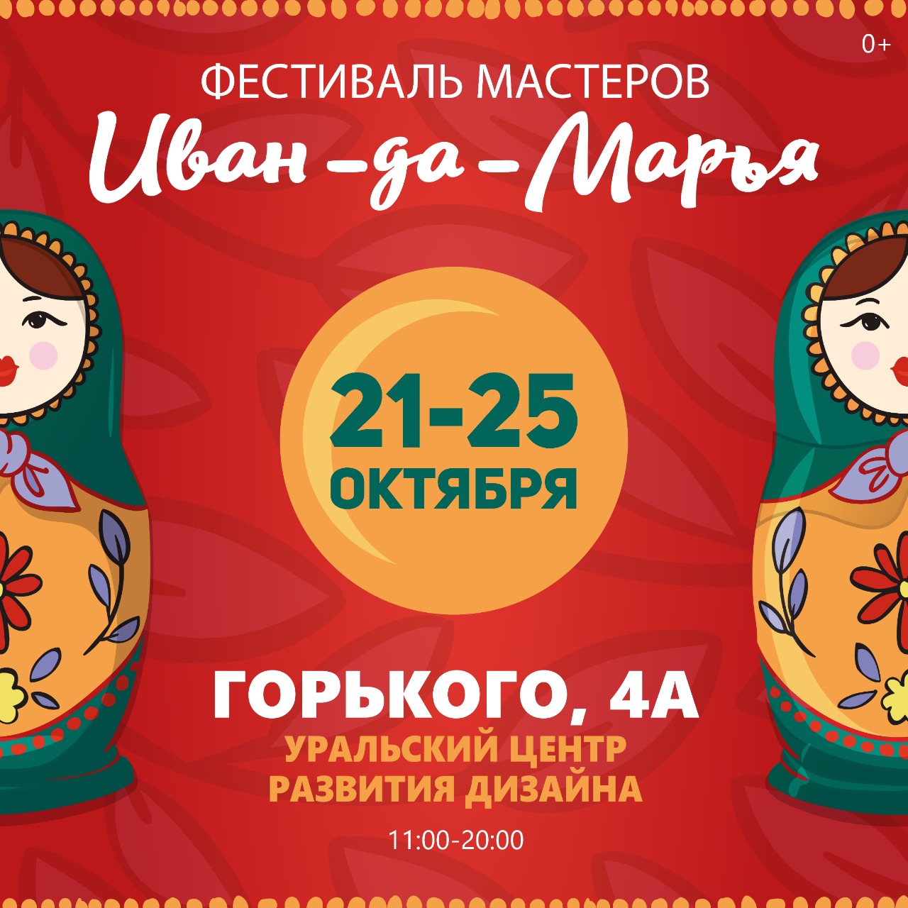 фестиваль Иван-да-Марья