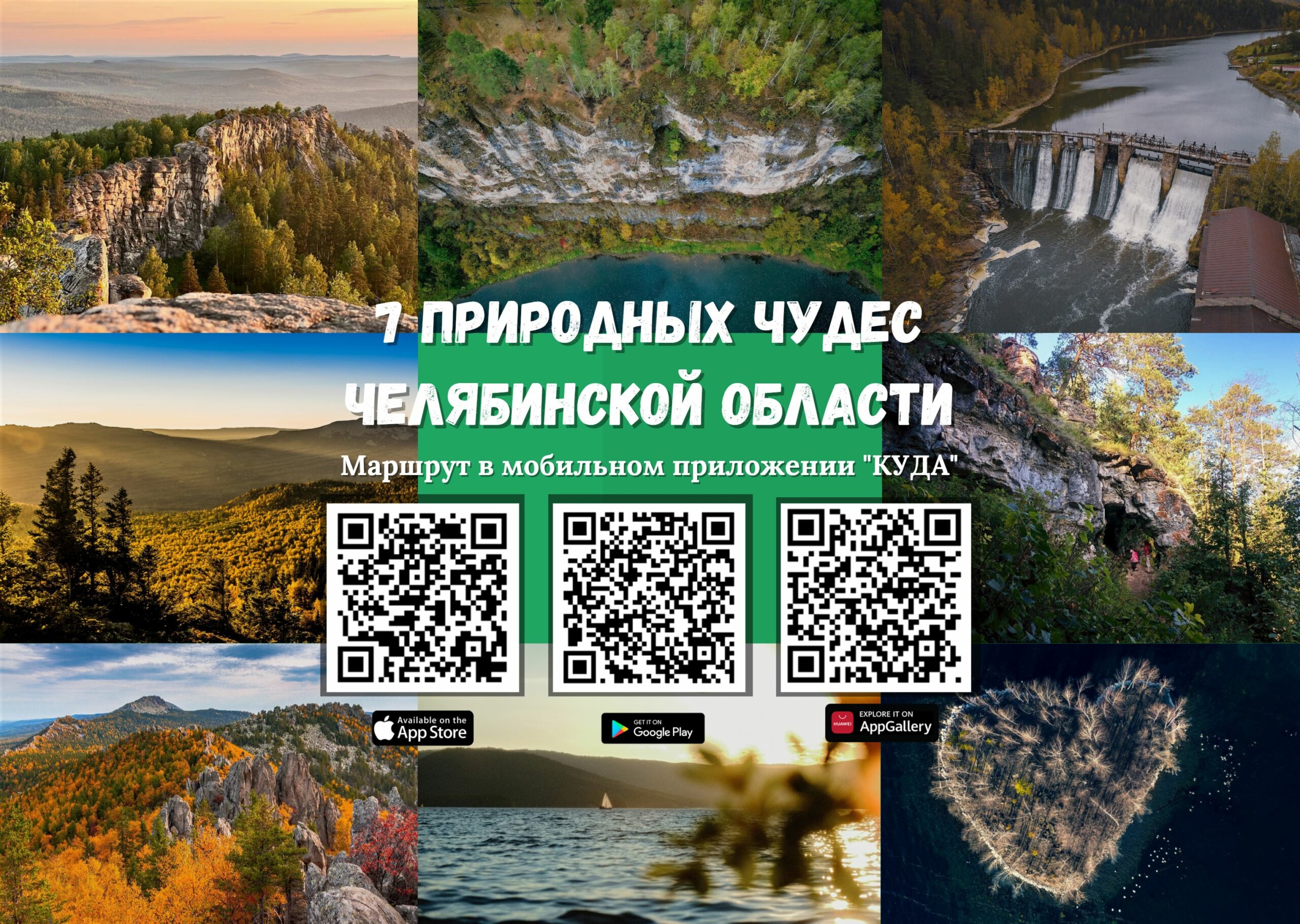 7 природных чудес Челябинской области