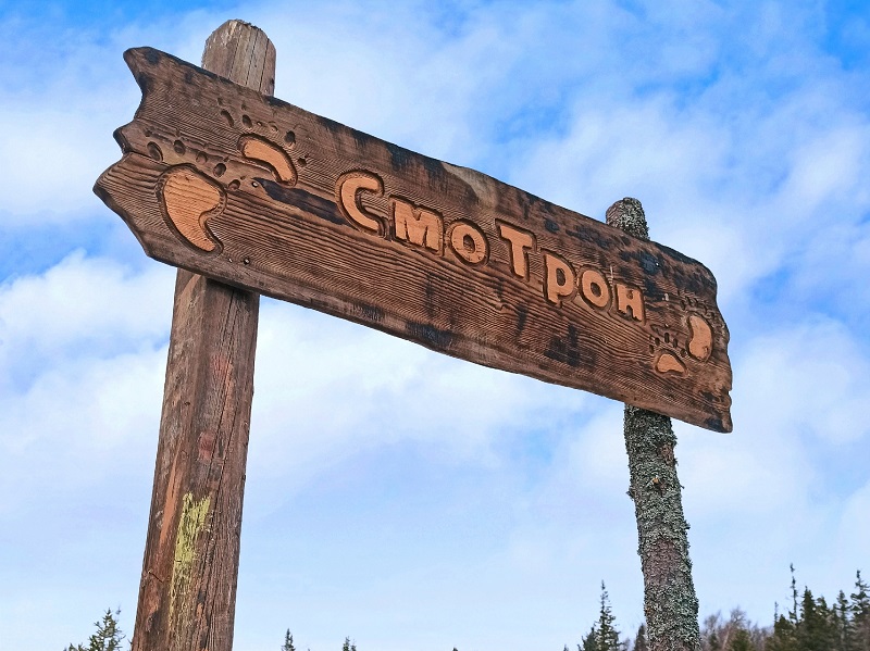 Достопримечательности Свердловской области - смотрон в районе горы Шунут и Старик-камень