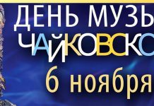 «День музыки Чайковского» в Свердловской области