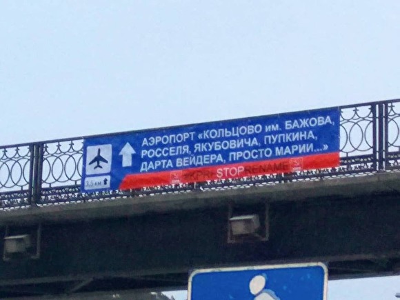 Переименование аэропортов Урала: список, варианты, где проголосовать