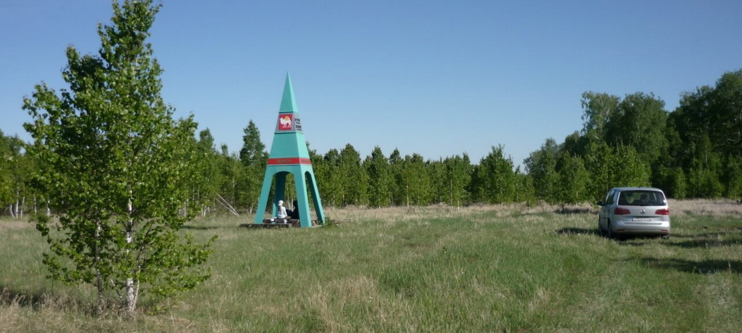 Географический центр Челябинской области