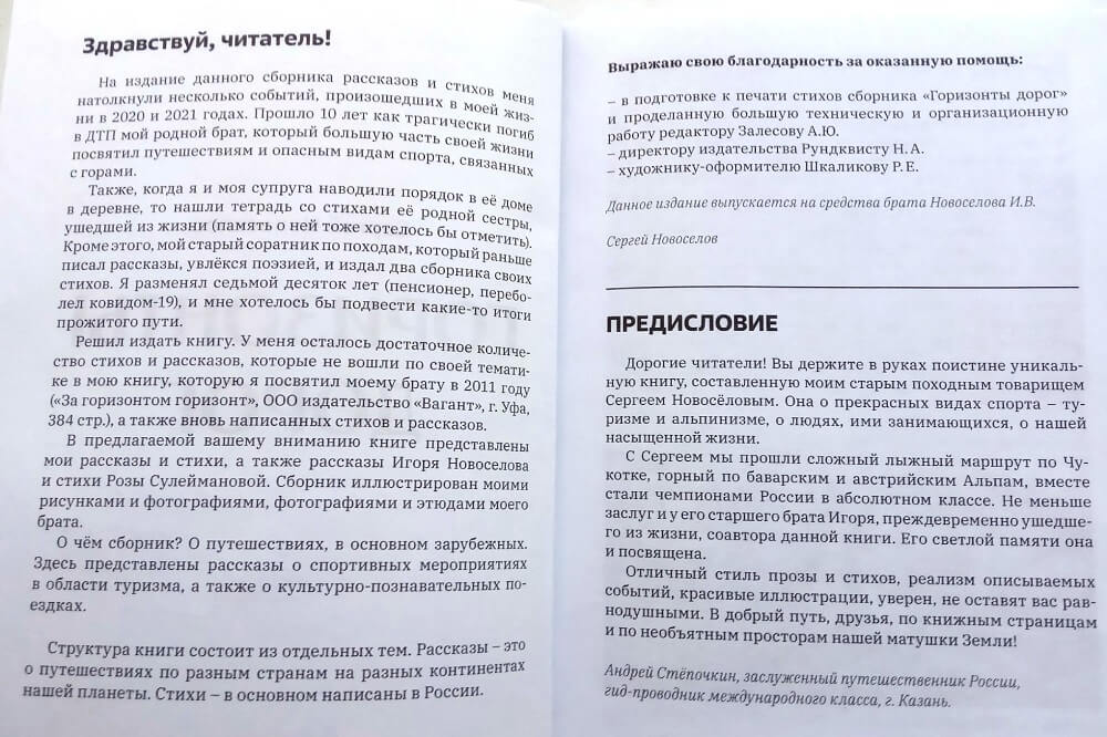 Книга Сергея Новосёлова «Горизонты дорог»