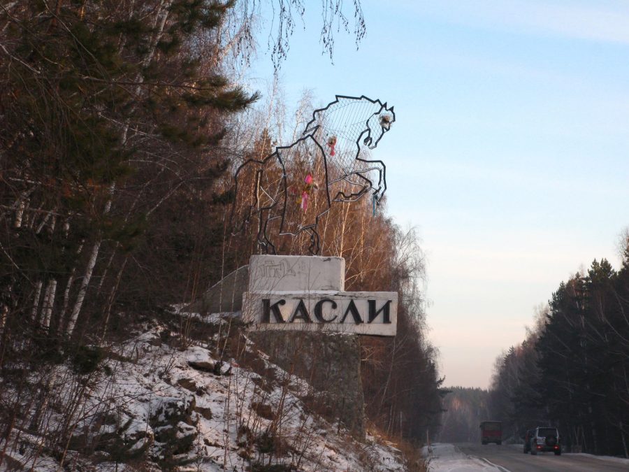 Город Касли, Челябинская область